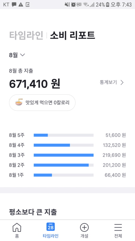  [티끌s/앱테크] 토스(Toss) 어플 신규 사용기