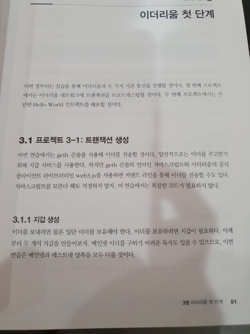 도서리뷰] 이더리움 블록체인 게임 개발 : 네이버 블로그