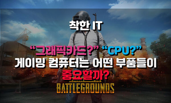  게이밍 컴퓨터, CPU? 그래픽카드? 메모리? 어떤 부품들이 중요할까? @게이밍컴퓨터 @조립컴퓨터 #알면좋은꿀팁