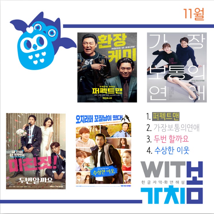  [가치봄] 2019년 11월, 보고 싶은 가치봄 설문조사 (9/30~10/7)