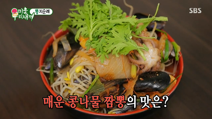 미운우리새끼 미우새 이상민 탁재훈 뽕지순례 군산 왕산중화요리 매운 콩나물 짬뽕 소개