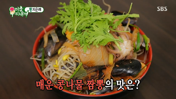  미운우리새끼 미우새 이상민 탁재훈 뽕지순례 군산 왕산중화요리 매운 콩나물 짬뽕 소개
