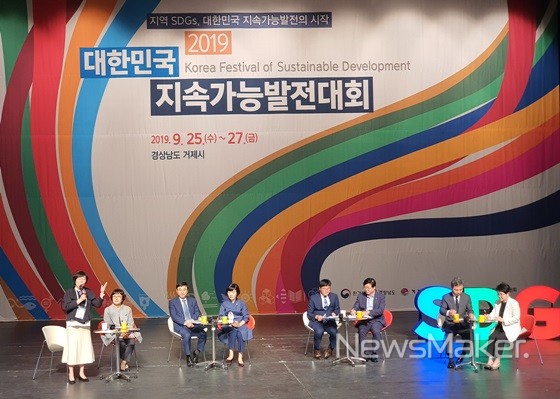  [거제뉴스]'2019 대한민국 지속가능발전대회' 거제서 성황리 열려(출처:뉴스메이커)