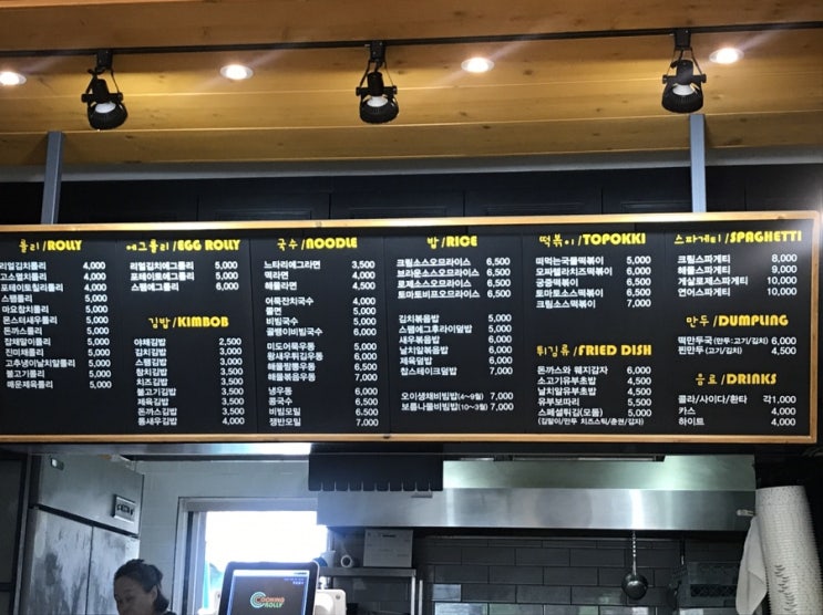  강남대 분식: 쿠킹롤리