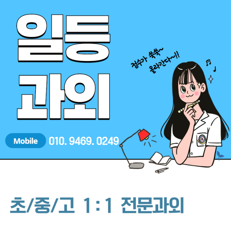  한솔고 영어과외 내신관리 정자2동 수학과외 국어과외 한솔마을주공아파트 수능대비