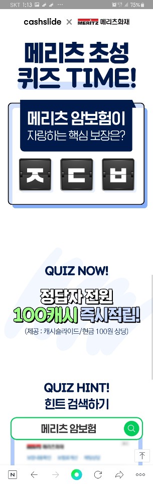  9월30일. 메리츠암보험