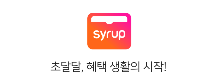  CMA와 재테크 앱 (앱테크)의 조합! 나만의 재테크 방법 토스 + 시럽월렛(시럽웰스) 1탄