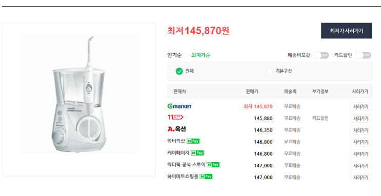  워터픽(구) WP-660K vs 워터픽(신) WP-70K