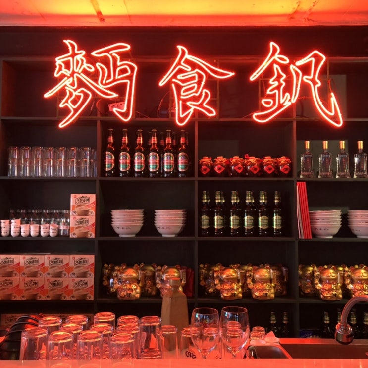연남동 면식범 가봄 , 홍콩요리 연트럴맛집