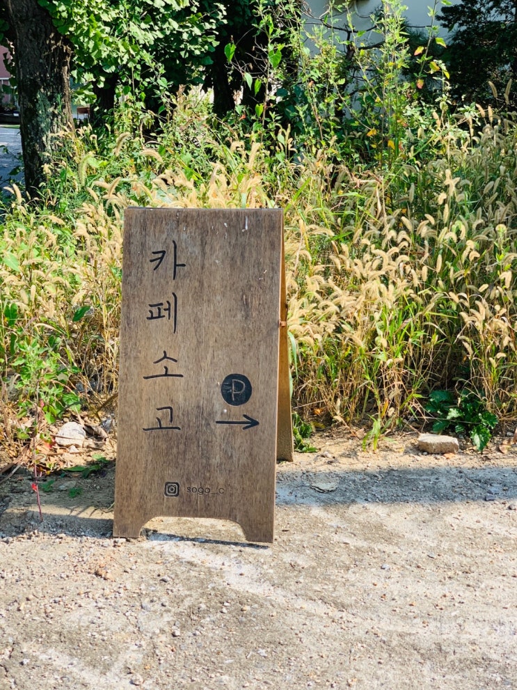  2019-09-29 카페소고
