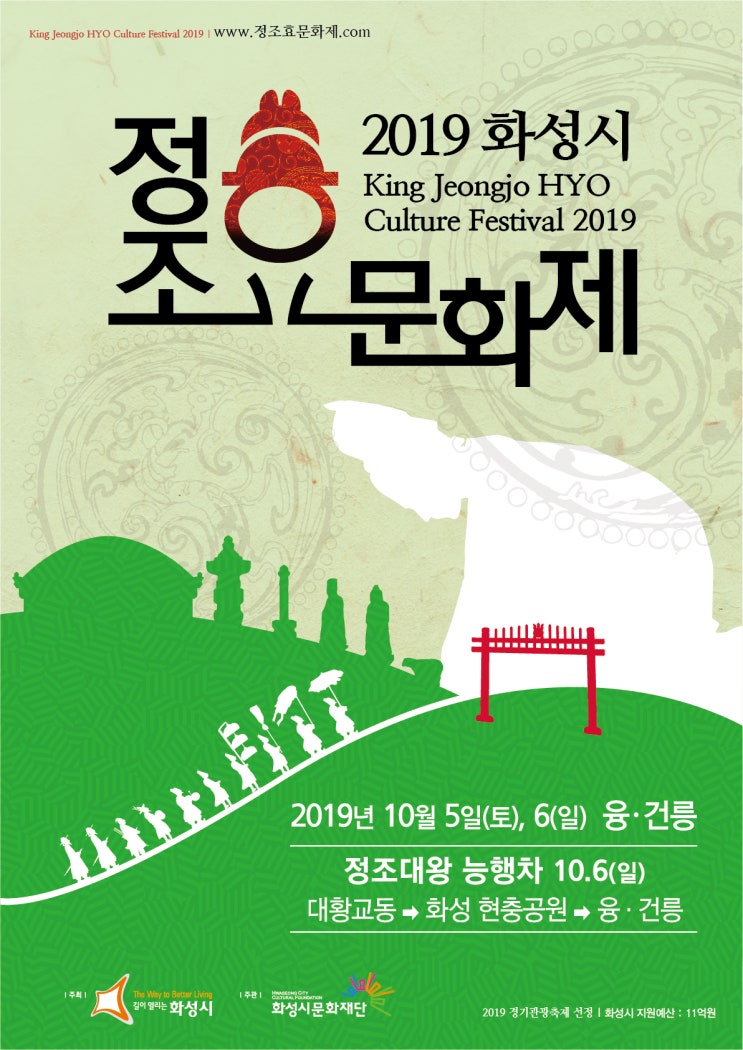  『2019 화성시 정조 효 문화제 & 정조대왕 능행차 화성구간』 전면 취소 아프리카돼지열병 확산 방지를 위한 선제적 대응