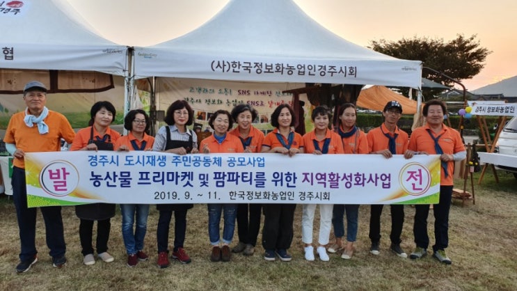  경주도시재생센타공모사업경주정보화농업인함께하기