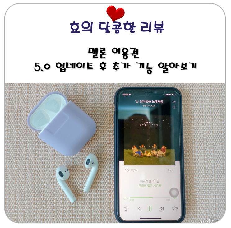  멜론 이용권 5.0 업데이트 추가 기능 알아보기