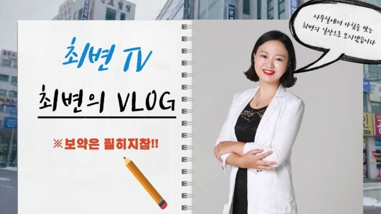  [최변TV]최선애 변호사의 일주일!
