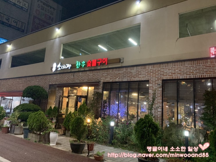  [파주 맛집] 파주 목동동 소배짱 불고기쌈밥 맛집
