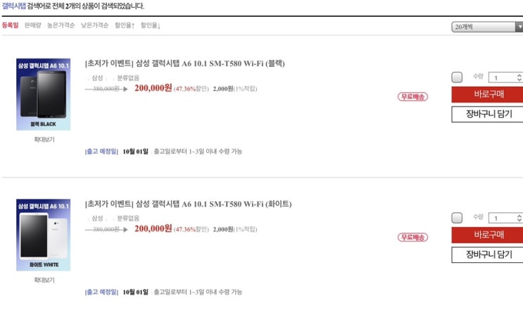  갤럭시탭 a6 10.1 20만원이면