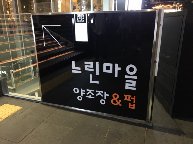  서울시 중구 느린마을양조장 센터원점