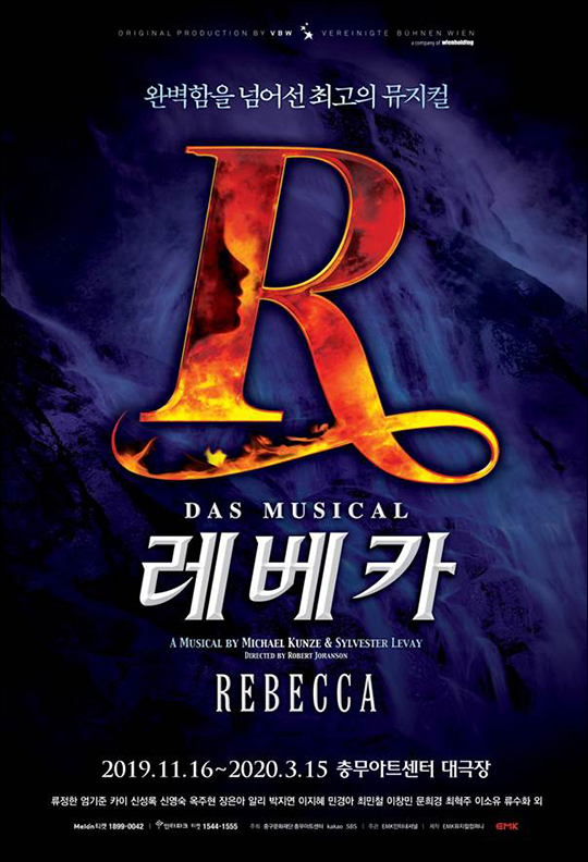  좋아하는 뮤지컬 - 몬테크리스토 , 레베카