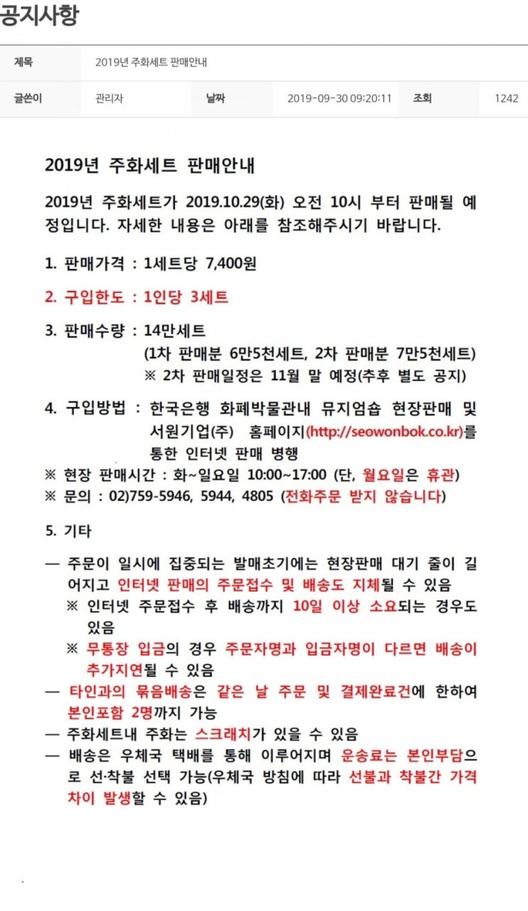  2019년 한국의 주화 민트 세트 판매 공지 확인