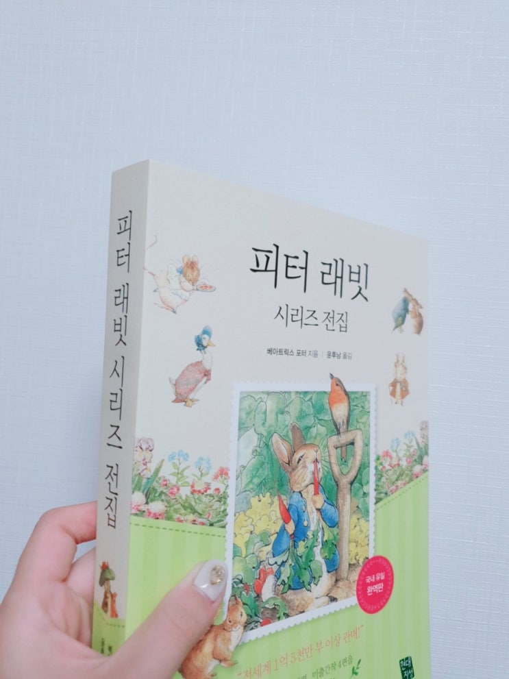  피터래빗 어른동화 소설책추천 : 소장하고 싶은 예쁜 세계명작