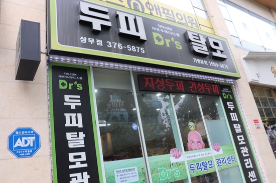  광주두피관리 상무지구 닥터스