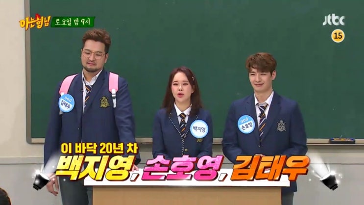  아는 형님 199회 줄거리 예고(토요예능 jtbc 백지영&손호영&김태우)
