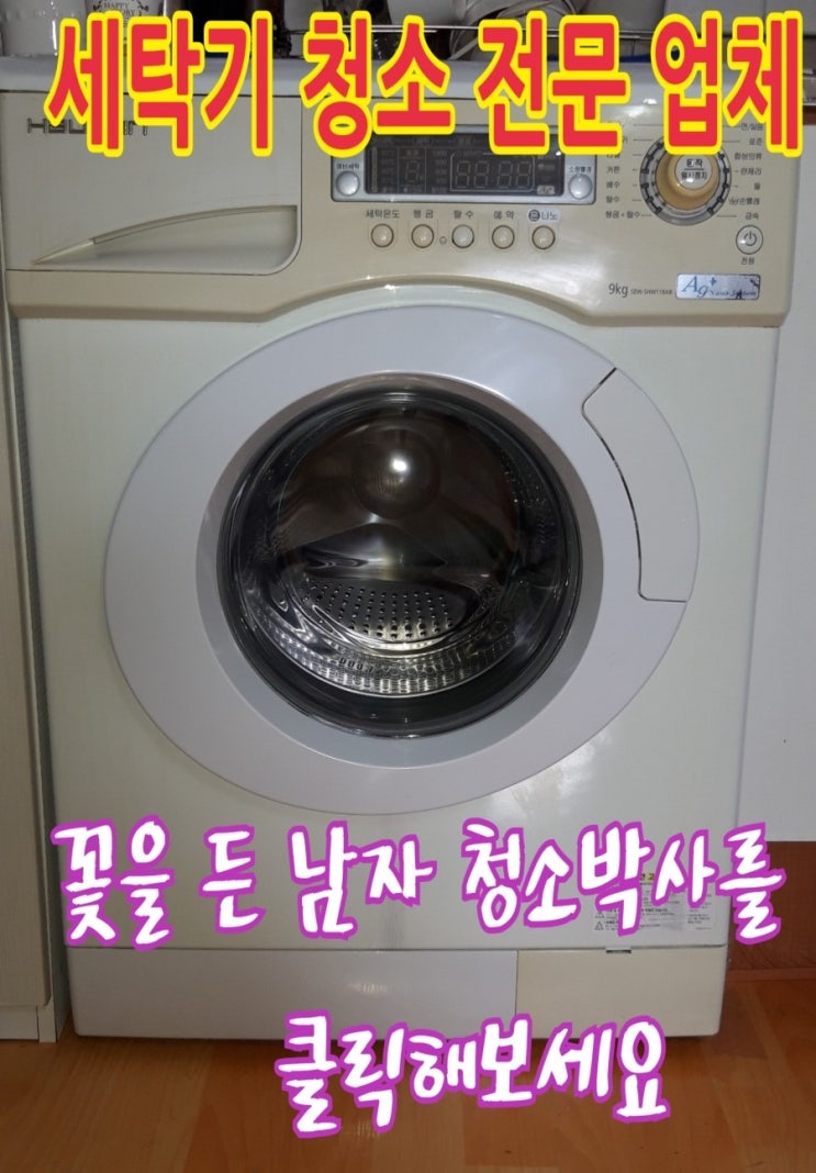  [세탁기 청소 전문 업체] 세탁물에서 이물질이 떨어지고 냄새가 나요. 서울시 관악구 신림동 534-11 남경 하우스를 방문해 삼성 하우젠 빌트인 드럼 세탁기 청소를 했습니다