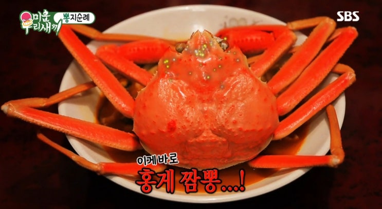 미운우리새끼 포항 홍게짬뽕 짬홍, 이상민 군산 콩나물 백 짬뽕 왕산중화요리 해장각?