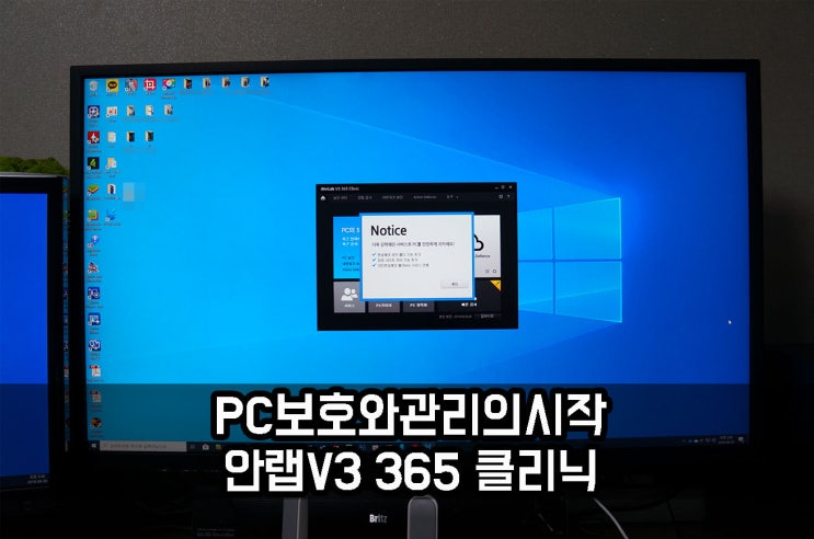  PC 보호와 관리의 시작은 안랩 V3 365 클리닉으로!