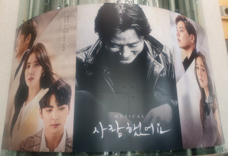  뮤지컬공연ㅡ사랑했어요/김현식노래/송창의주연
