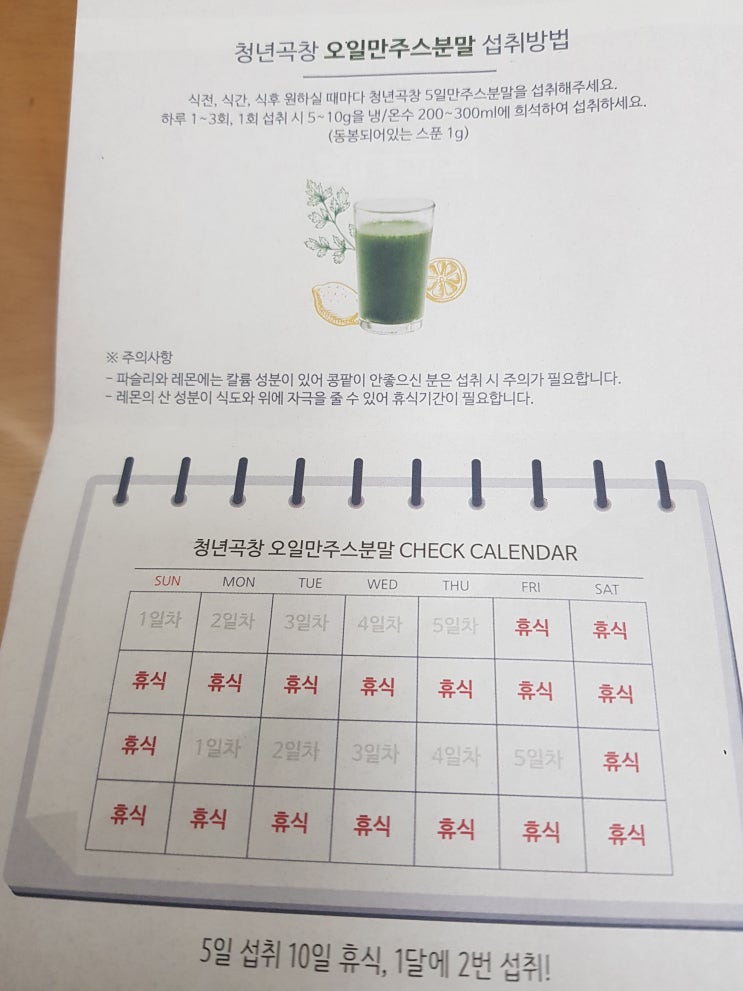  [청년곡창] 오일만주스분말 솔직후기