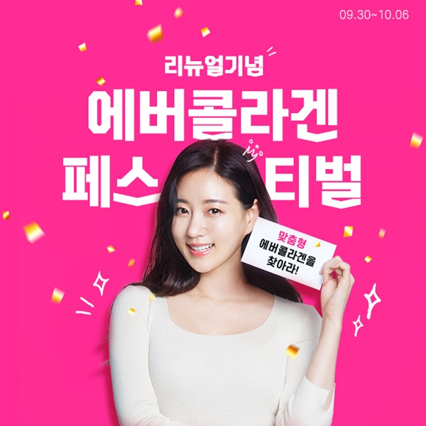  홈앤쇼핑에서 김사랑콜라겐 세일중(저분자콜라겐)