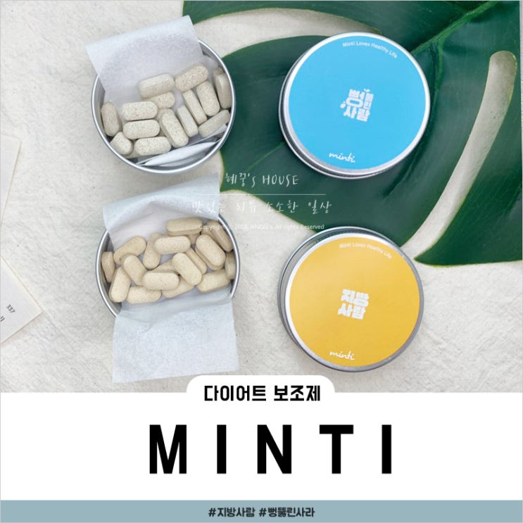  민티 / 지방사람 , 뻥뚫린사람 / 솔직후기