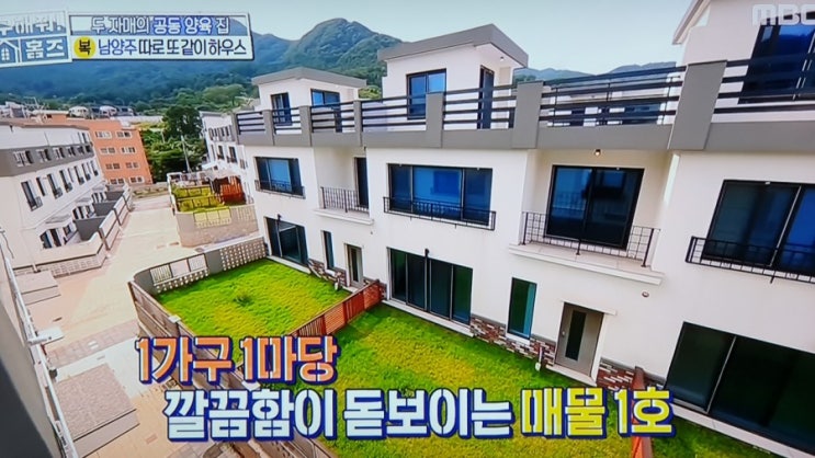  구해줘홈즈 두자매의 남양주 따로 또 같이 하우스