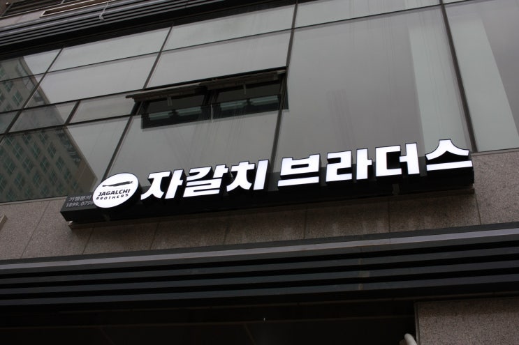  김포술집 자갈치브라더스, 구래동 건어물은 여기서