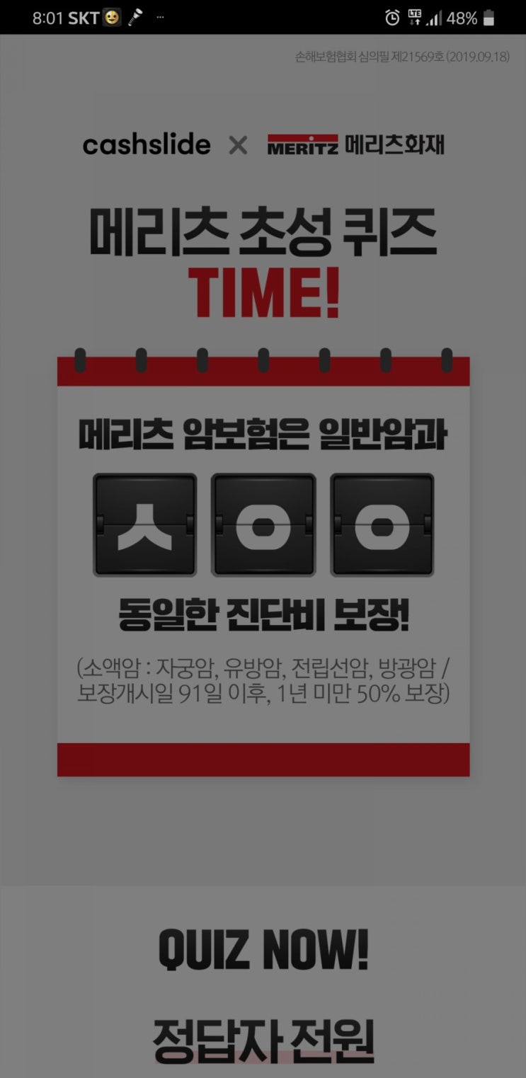  메리츠 암보험