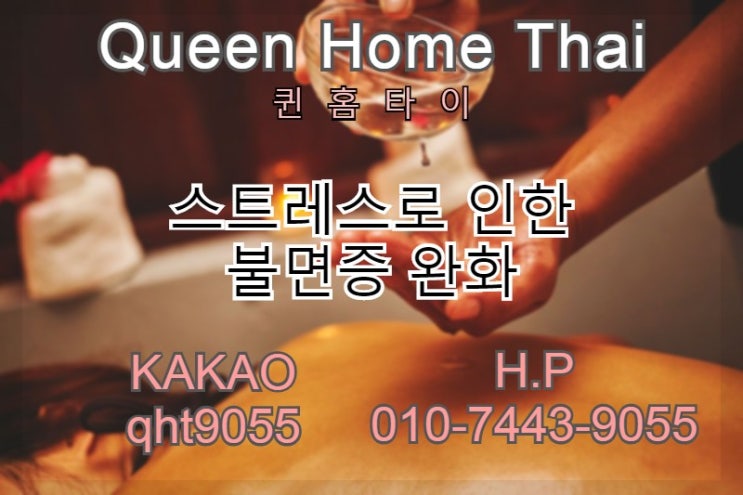  정왕동출장타이마사지 마사지는 퀸!