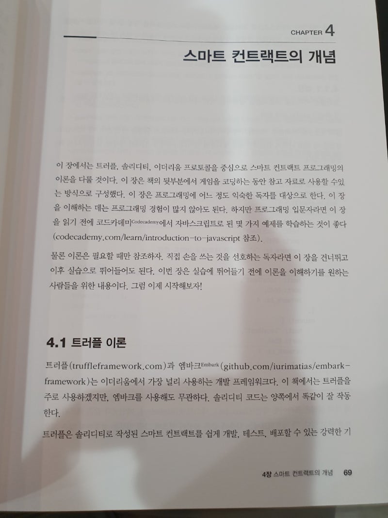 도서리뷰] 이더리움 블록체인 게임 개발 : 네이버 블로그