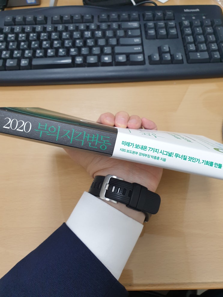  2020 부의 지각변동 박종훈 기자의 대한민국 경제 이야기