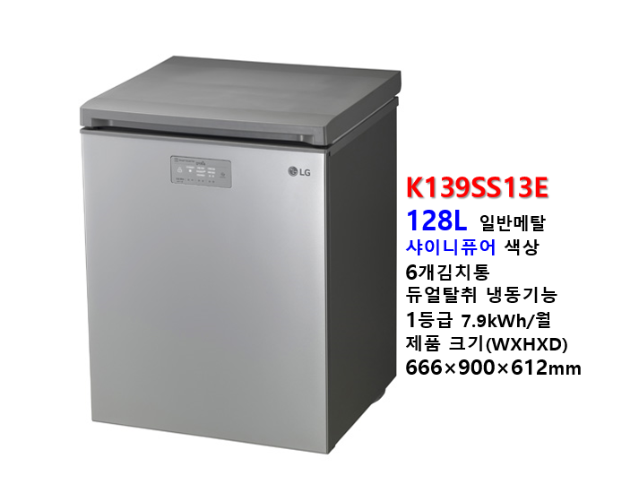  K139SS13E 가전특판 엘지뚜껑형김치냉장고 LG뚜껑형김치냉장고 1등급김치냉장고 스마트인버터채용