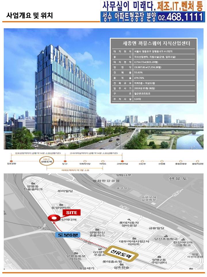  선유도 까뮤 지식산업센터 10층~12층 업무지원호실 분양 안내 !  