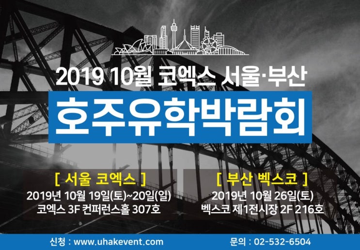  유학스테이션 주최 하반기 호주유학박람회  참가 학교 리스트