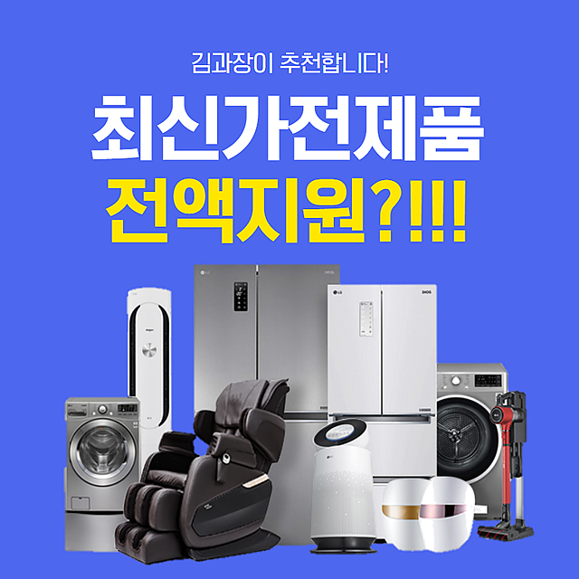  상조가격 검색한다면 추천 상조가입하고 가전제품 전액지원 받자!