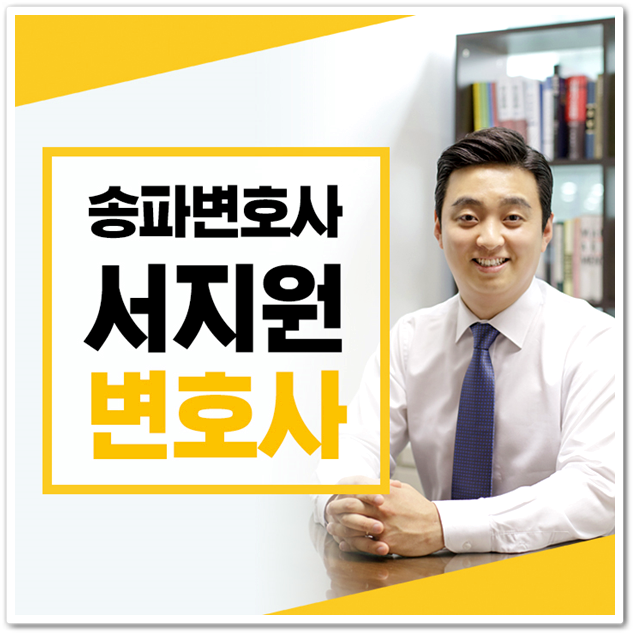  서지원변호사 미성년자 성추행혐의 인정될 시 법적 처벌수위는?