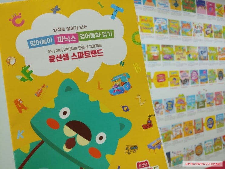  [구미김천유아영어 - 윤선생 스마트랜드] 윤선생 스마트랜만의 짱 매력! 369 슈퍼꿀팁으로 어느새 네이티브! & 마음나누기(톡은 사랑을 싣고...)