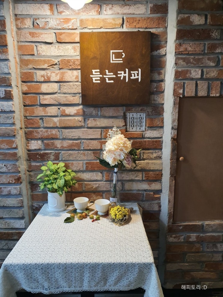  [범계까페/듣는커피] 분위기 좋은 까페에서 시간보내기 :D