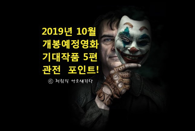 2019년 10월 개봉영화 기대작 5편 관전 포인트(날씨의 아이, 람보 라스트워)