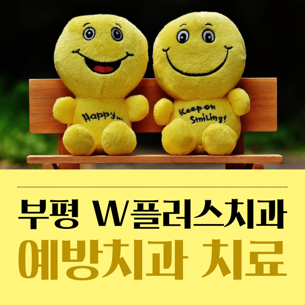  인천삼산동치과 남서울대학교 겸임교수