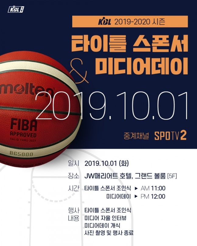 19-20 <b>프로농구 미디어데이</b> 중계 안내
