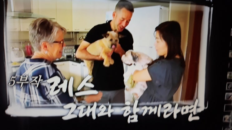 레스, 그대와 함께라면 / 인간극장